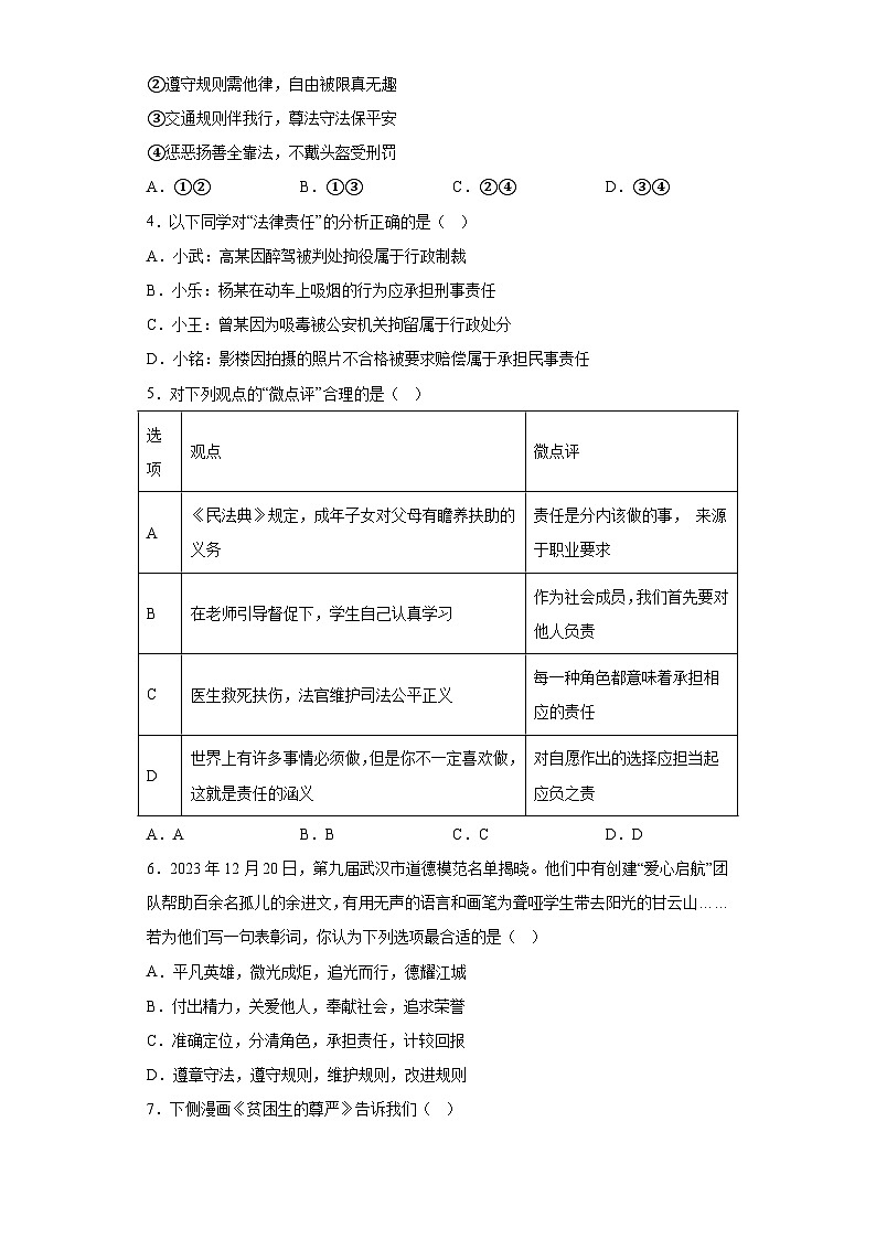 湖北省武汉市洪山区2023-2024学年八年级上学期期末 道德与法治试题(含解析)02
