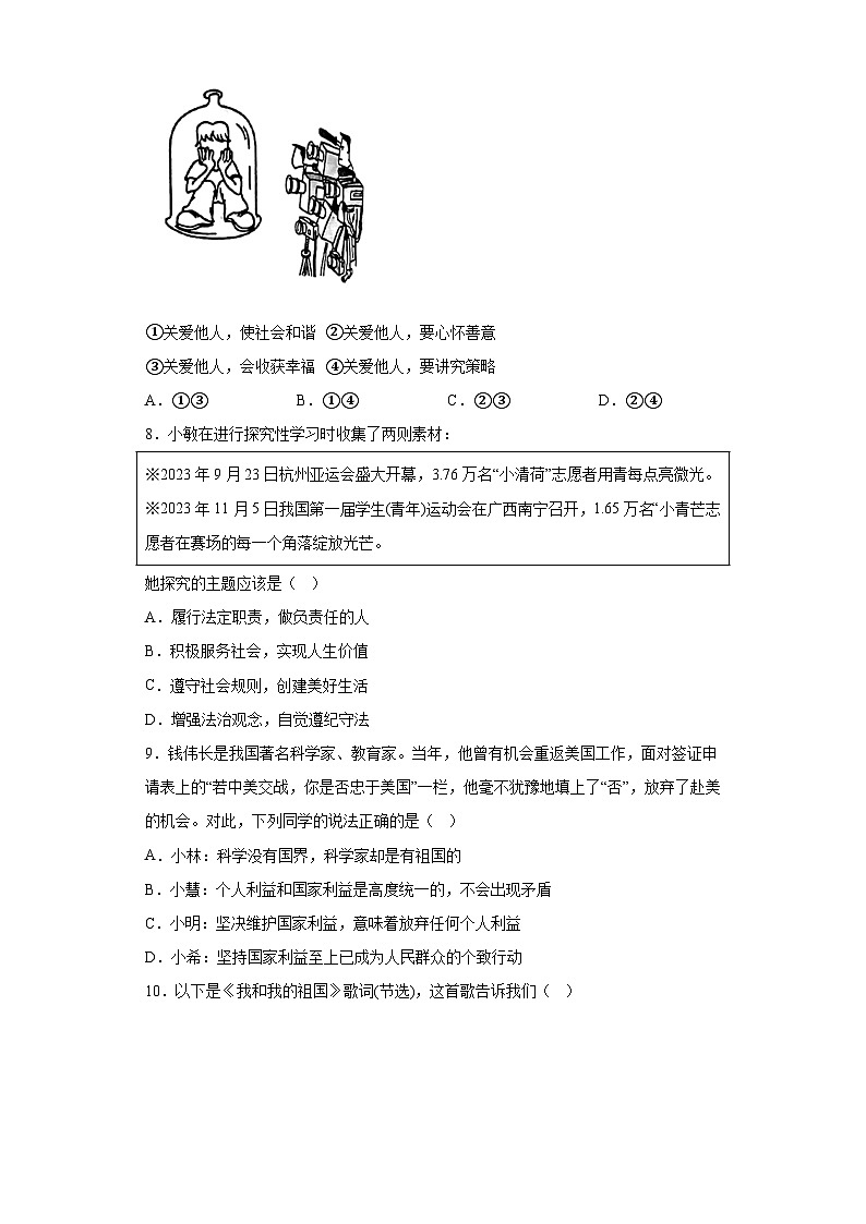 湖北省武汉市洪山区2023-2024学年八年级上学期期末 道德与法治试题(含解析)03