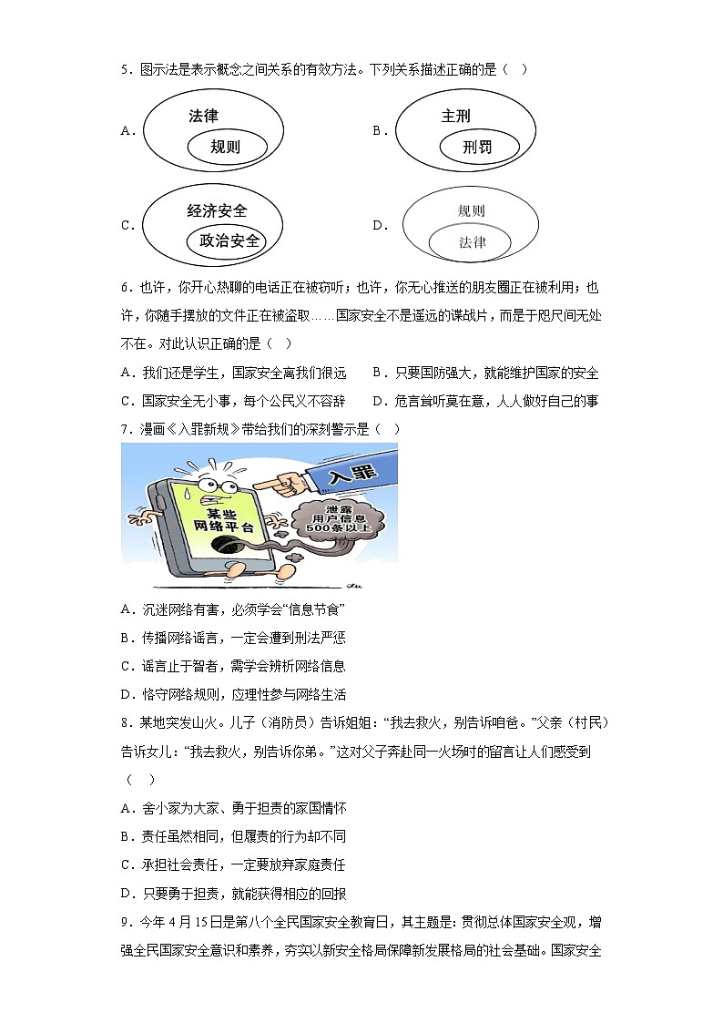 湖北省咸宁市2023-2024学年八年级上学期期末 道德与法治试题(含解析)第2页