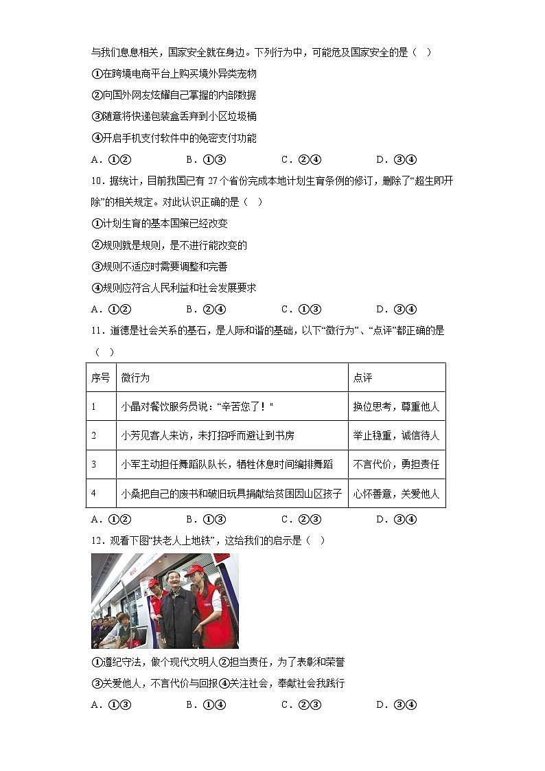 湖北省咸宁市2023-2024学年八年级上学期期末 道德与法治试题(含解析)第3页