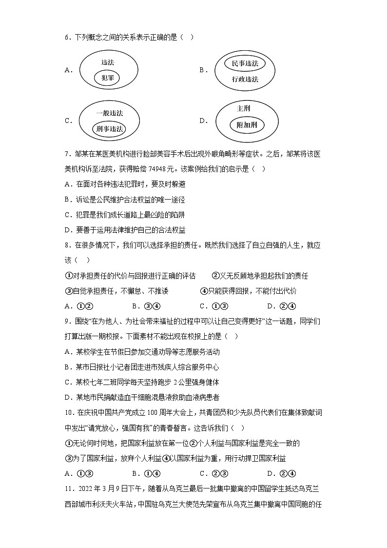 湖北省襄阳市枣阳市2023-2024学年八年级上学期期末 道德与法治试题(含解析)第2页