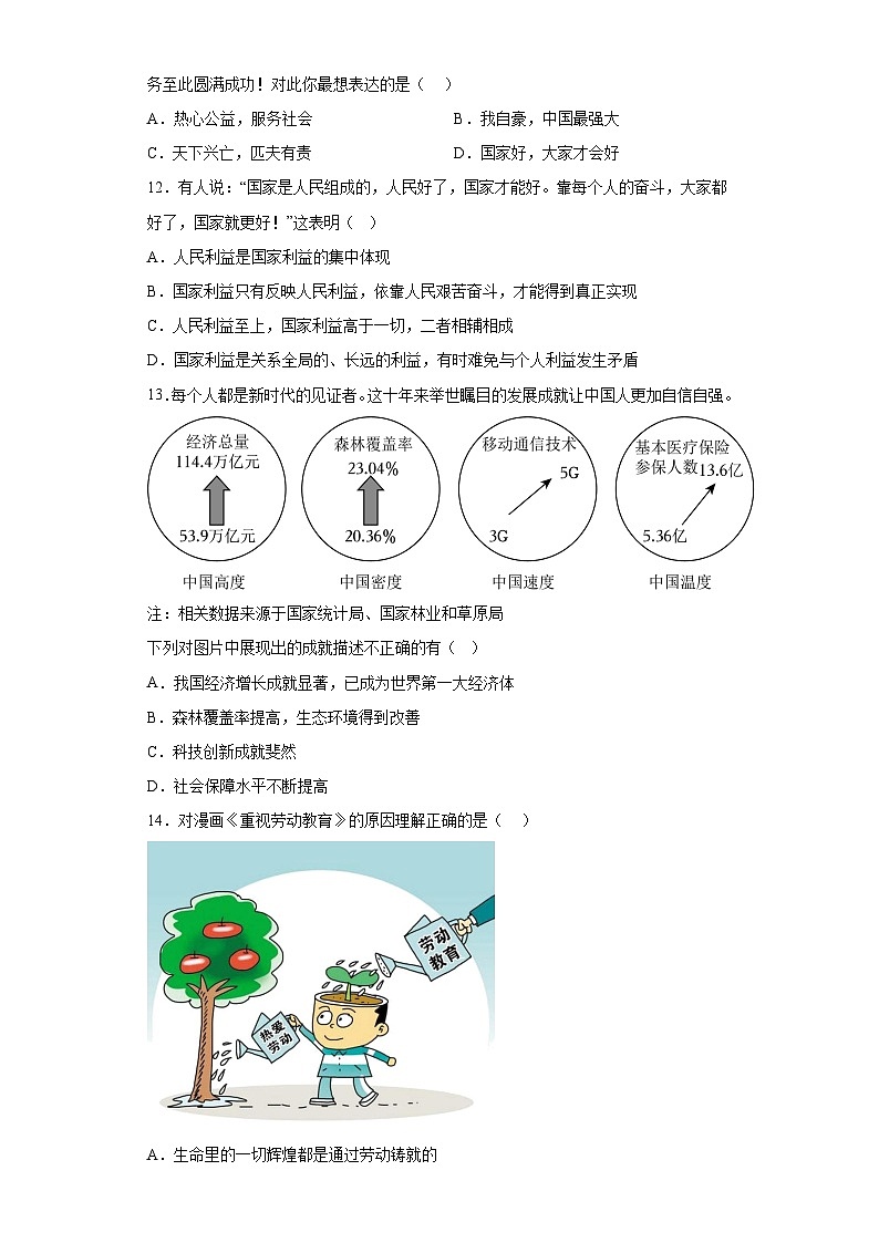 湖北省襄阳市枣阳市2023-2024学年八年级上学期期末 道德与法治试题(含解析)第3页