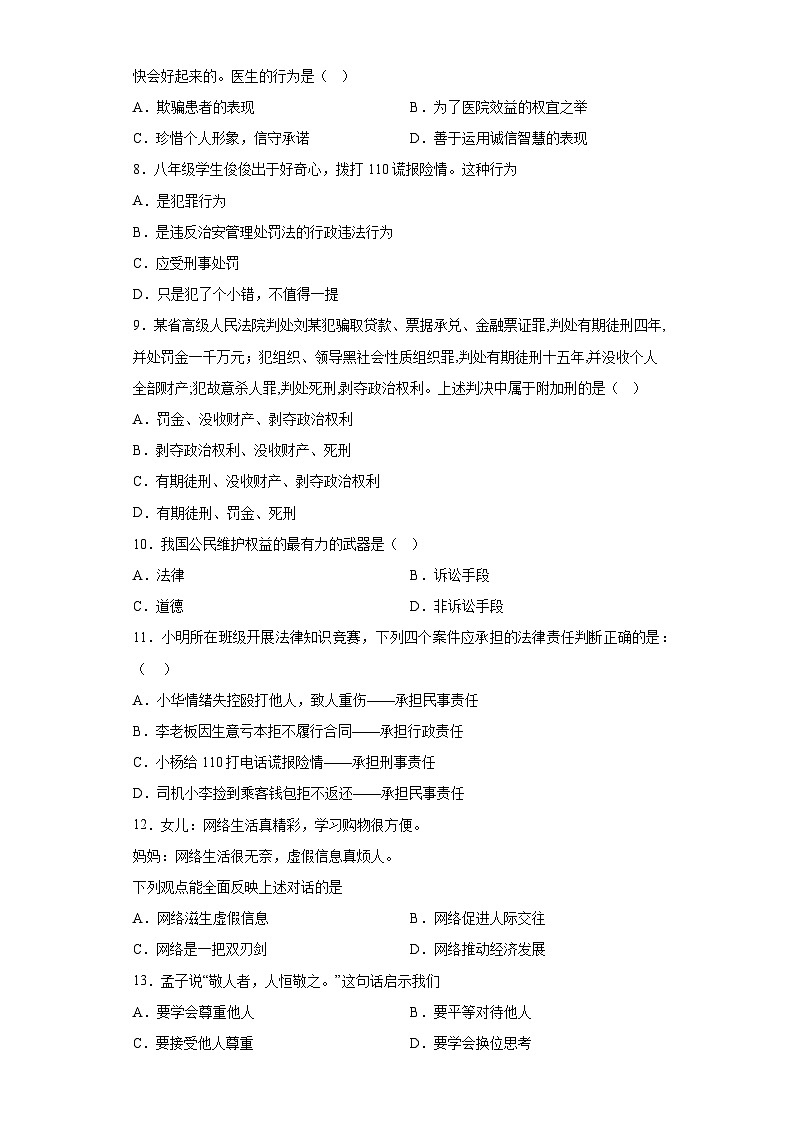 湖南省衡阳市衡山县2023-2024学年八年级上学期期末 道德与法治试题(含解析)第2页