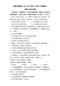 湖南省湘潭市2023-2024學年八年級上學期期末 道德與法治試題（含解析）