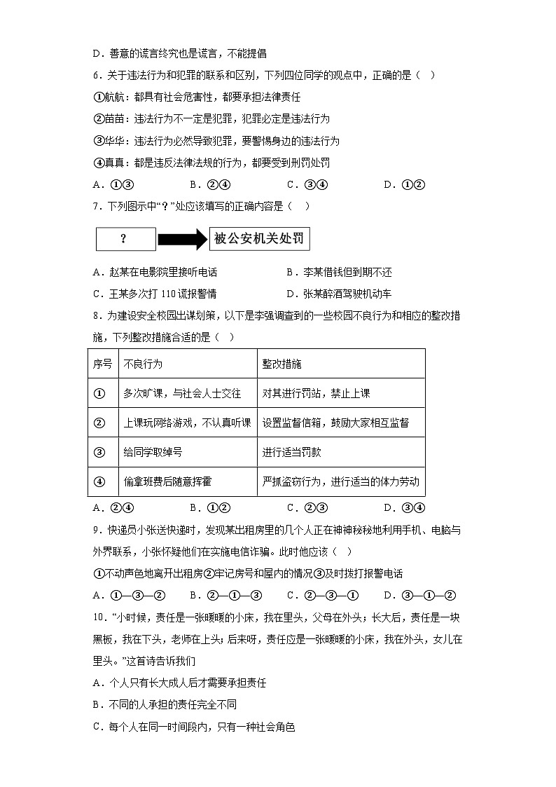 湖南省湘潭市2023-2024学年八年级上学期期末 道德与法治试题(含解析)第2页