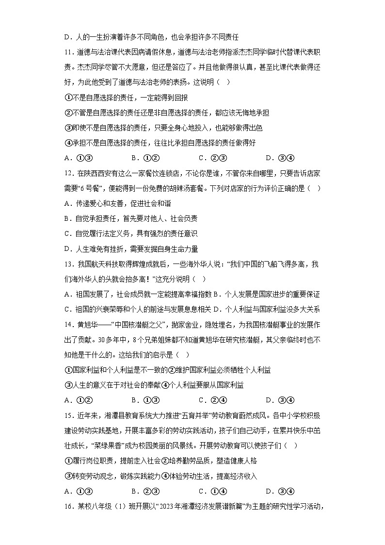 湖南省湘潭市2023-2024学年八年级上学期期末 道德与法治试题(含解析)第3页
