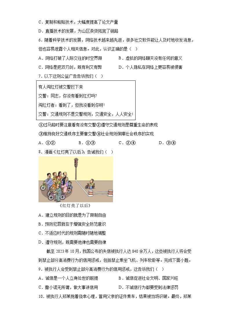 江苏省昆山、太仓、常熟、张家港市2023-2024学年八年级上学期期末 道德与法治试题（含解析）02