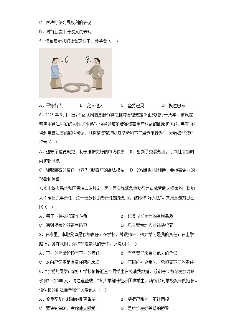 江苏省盐城市盐都区2023-2024学年八年级上学期期末 道德与法治试题(含解析)第2页