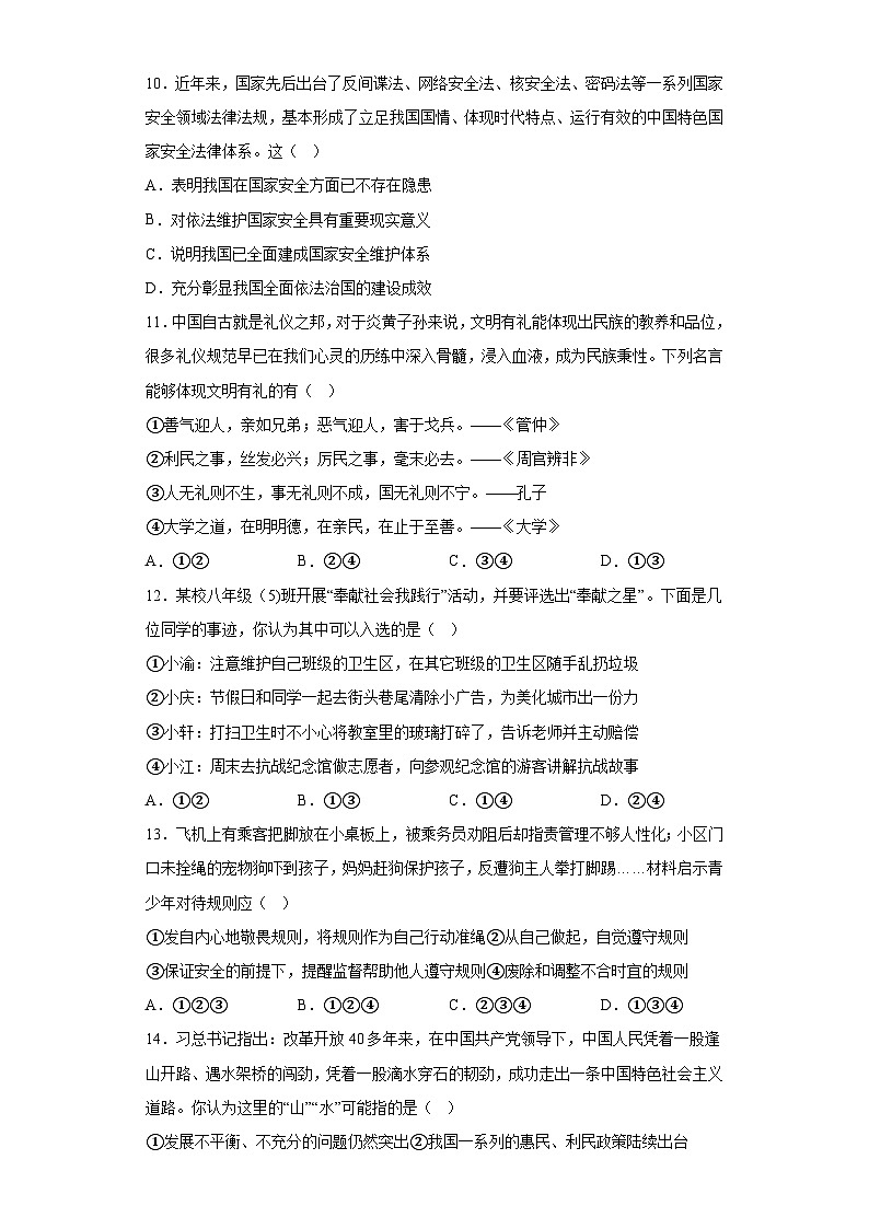 江苏省盐城市盐都区2023-2024学年八年级上学期期末 道德与法治试题(含解析)第3页