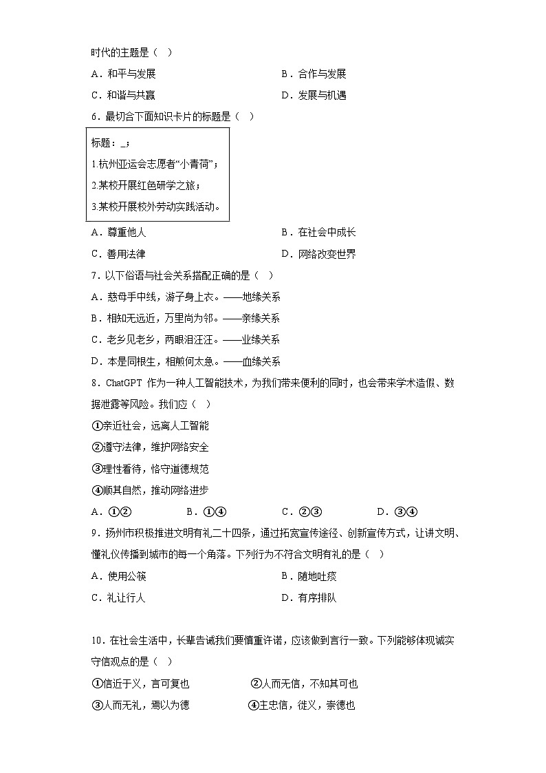 江苏省仪征市2023-2024学年八年级上学期期末 道德与法治试题(含解析)第2页