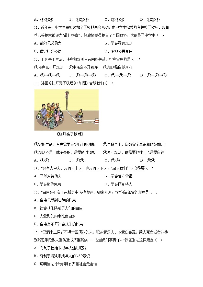 江苏省仪征市2023-2024学年八年级上学期期末 道德与法治试题(含解析)第3页