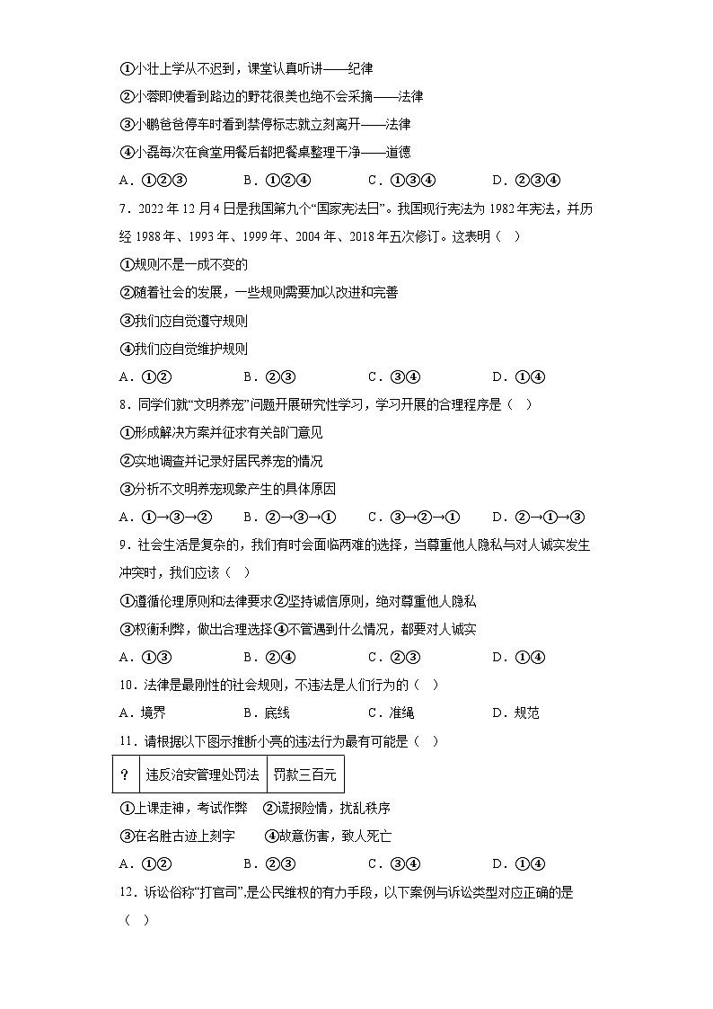 内蒙古霍林郭勒市第五中学2023-2024学年八年级上学期期末 道德与法治试题(含解析)第2页