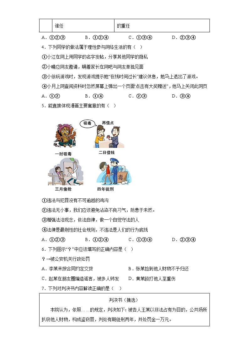 内蒙古自治区鄂尔多斯市伊金霍洛旗2023-2024学年八年级上学期期末 道德与法治试题(含解析)02