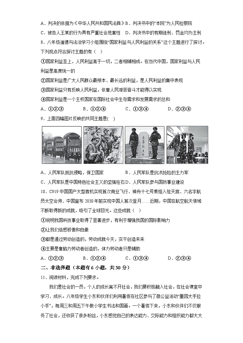 内蒙古自治区鄂尔多斯市伊金霍洛旗2023-2024学年八年级上学期期末 道德与法治试题(含解析)03