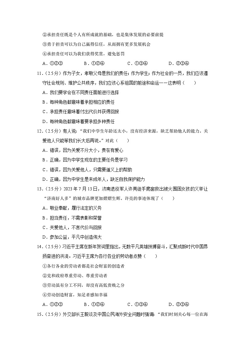 山东省济南市高新区2023-2024学年八年级上学期期末 道德与法治试卷第3页