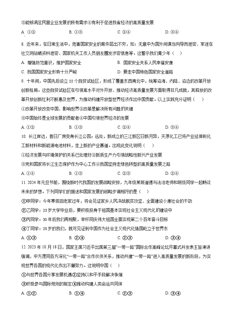 2024年安徽省滁州市天长市中考一模道德与法治试题(原卷版+解析版)03