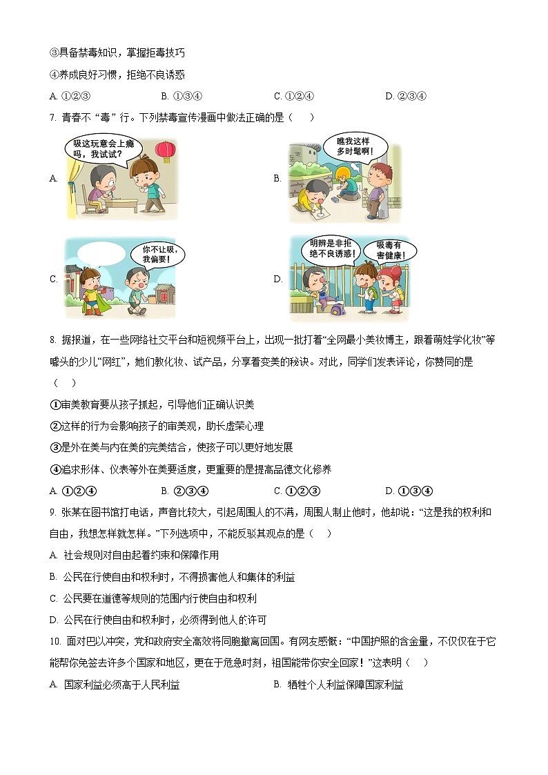 2024年甘肃省酒泉市中考一模道德与法治试题(原卷版)第2页