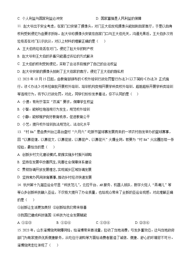 2024年甘肃省酒泉市中考一模道德与法治试题(原卷版)第3页