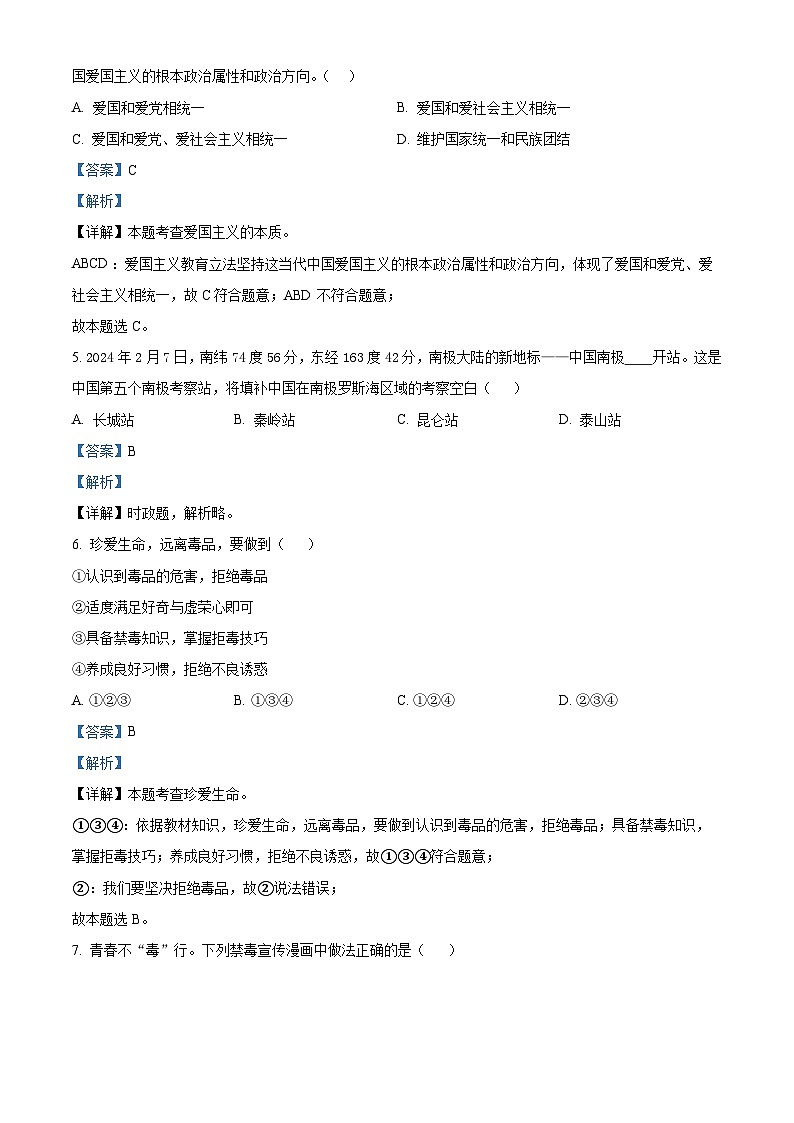 2024年甘肃省酒泉市中考一模道德与法治试题(解析版)第2页