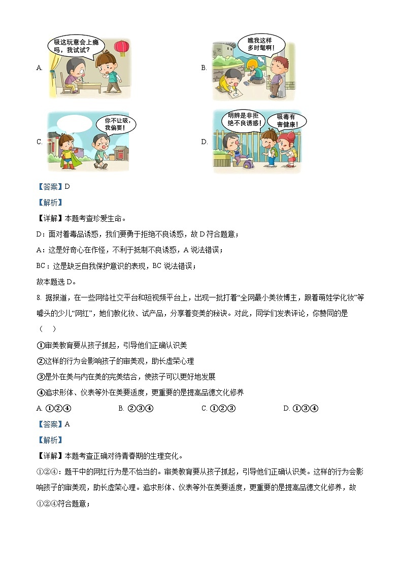 2024年甘肃省酒泉市中考一模道德与法治试题(解析版)第3页