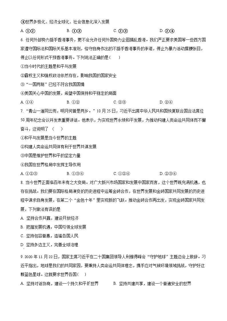 2024年甘肃省武威市凉州区武威第二十四中学教研联片中考一模道德与法治试题(原卷版)第2页