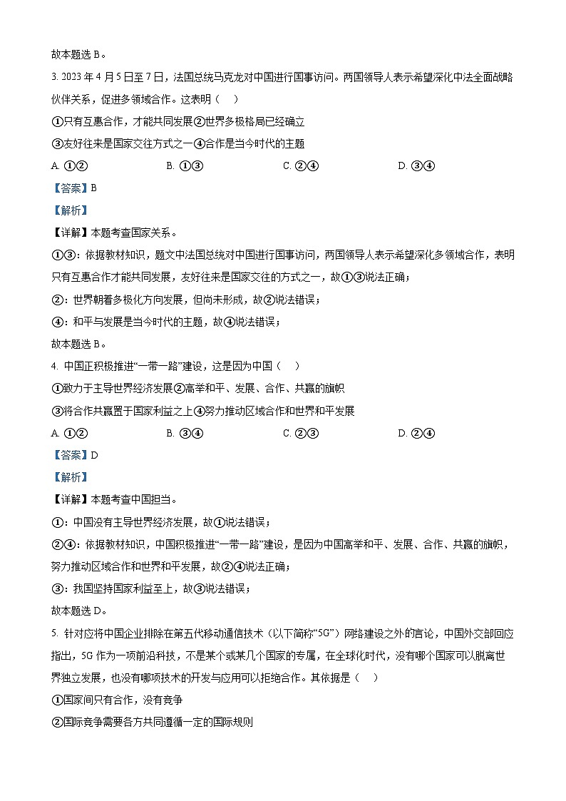 2024年甘肃省武威市凉州区武威第二十四中学教研联片中考一模道德与法治试题(解析版)第2页