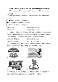 山西省大同市2022-2023学年九年级下学期期中道德与法治试卷(含答案)