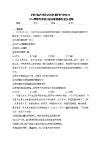 四川省达州市达川区第四中学2023-2024学年九年级3月月考道德与法治试卷(含答案)