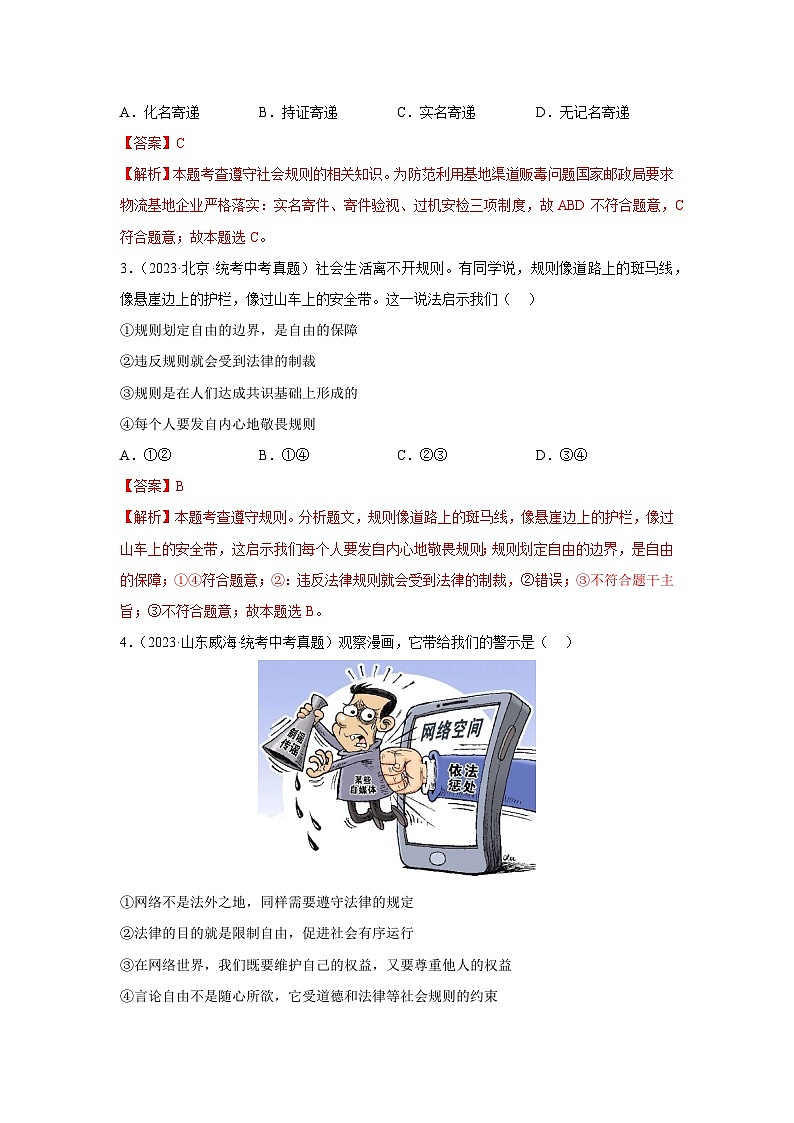 专题10 遵守社会规则(解析版)第2页
