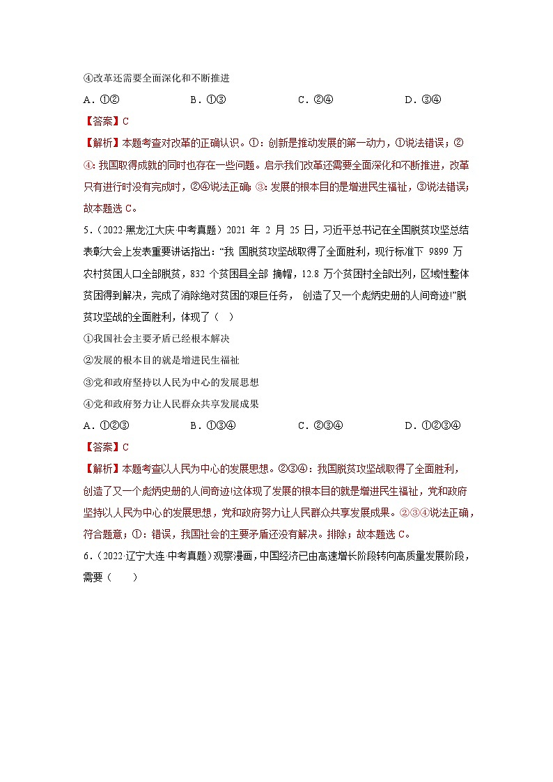 专题14 富强与创新-三年(2021-2023)中考道德与法治真题分项汇编(全国通用)03