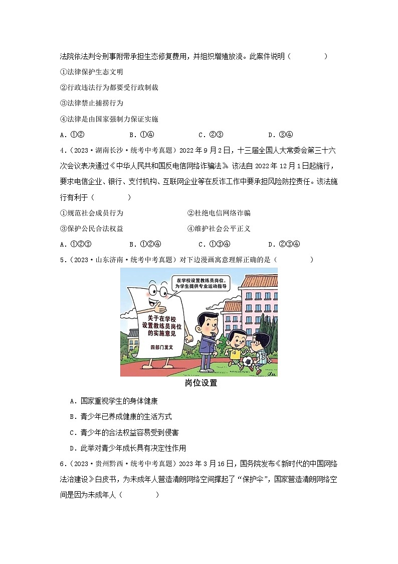 专题18 走进法治天地(解析版)-三年(2021-2023)中考道德与法治真题分项汇编(全国通用)(原卷版)第2页