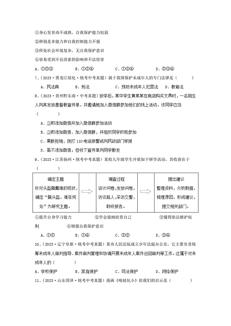 专题18 走进法治天地(解析版)-三年(2021-2023)中考道德与法治真题分项汇编(全国通用)(原卷版)第3页
