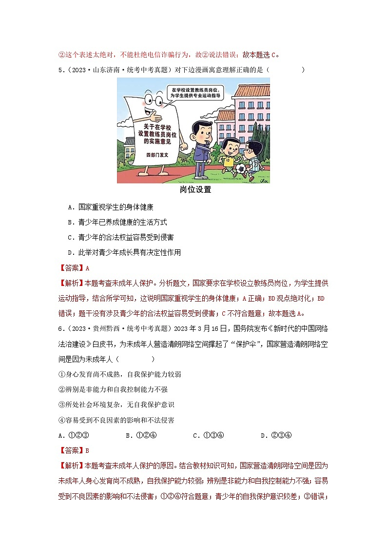 专题18 走进法治天地(解析版)-三年(2021-2023)中考道德与法治真题分项汇编(全国通用)(解析版)第3页