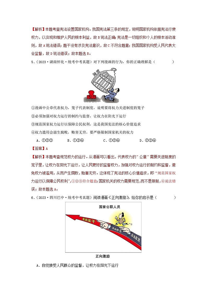 专题19 坚持宪法至上-三年(2021-2023)中考道德与法治真题分项汇编(全国通用)(解析版)第3页