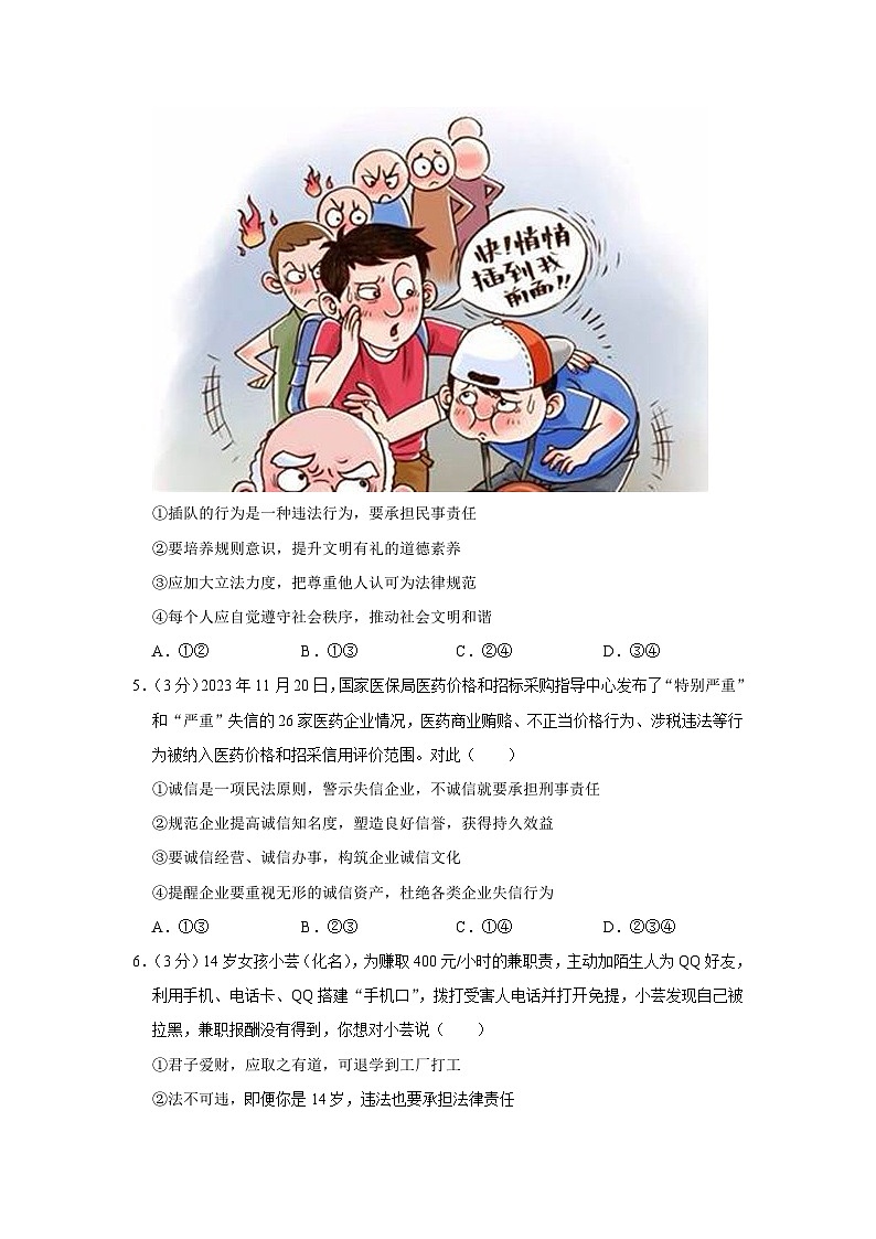 山东省潍坊市青州市2023-2024学年八年级上学期期末 道德与法治试卷第2页