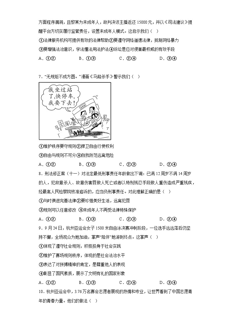 四川省泸州市泸县2023-2024学年八年级上学期期末 道德与法治试题(含解析)第2页