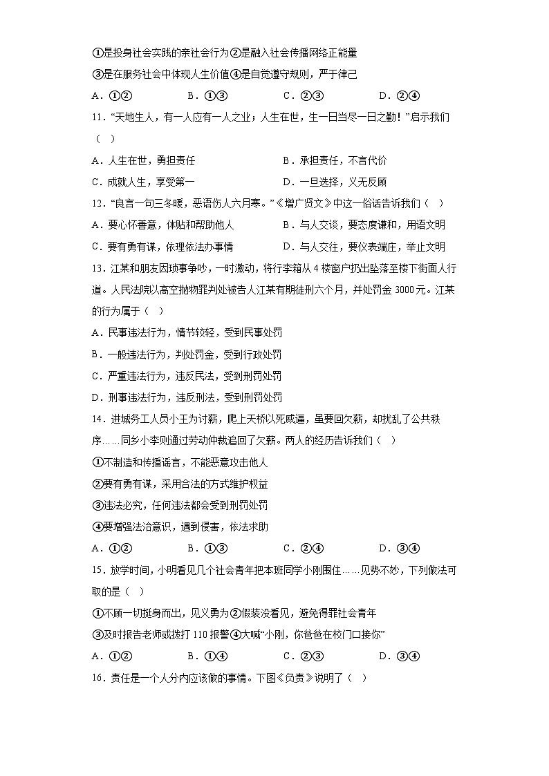 四川省泸州市泸县2023-2024学年八年级上学期期末 道德与法治试题(含解析)第3页