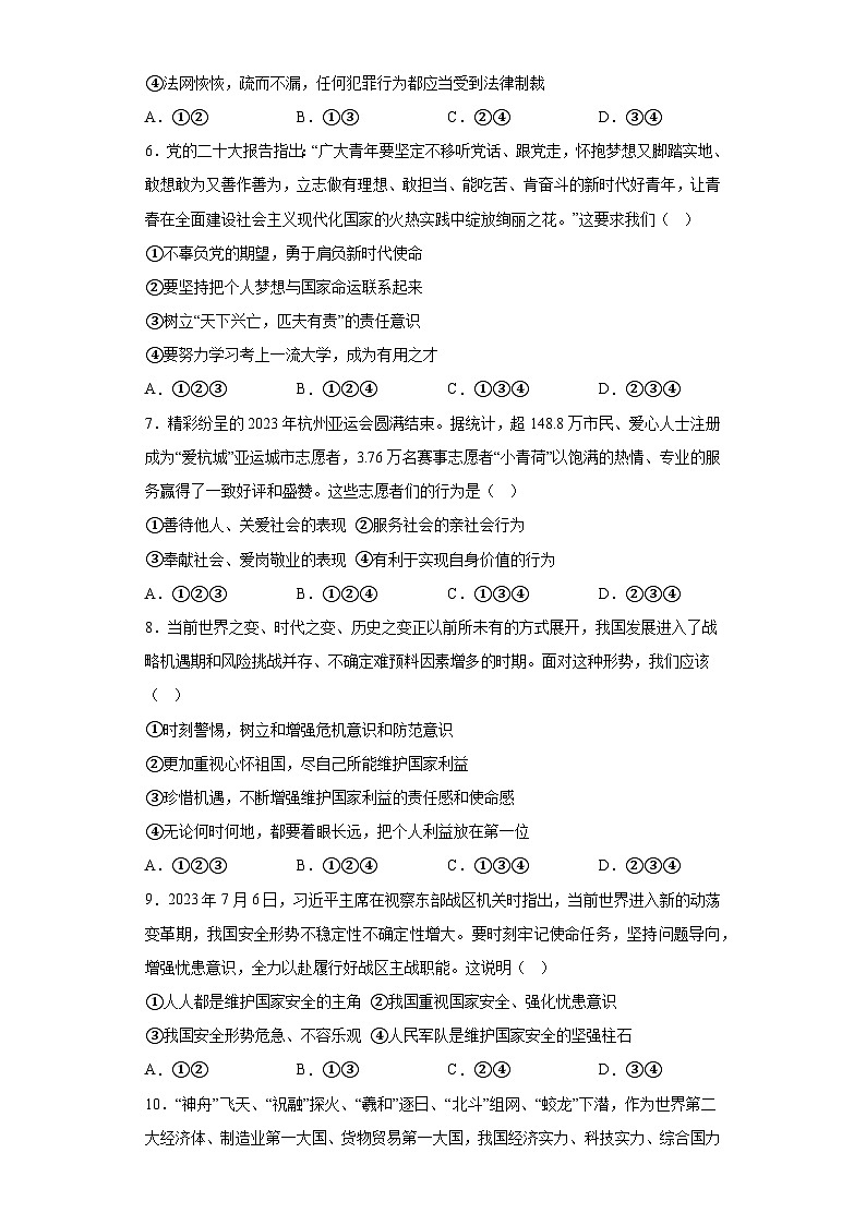 重庆市綦江区2023-2024学年八年级上学期期末 道德与法治试题(含解析)第2页