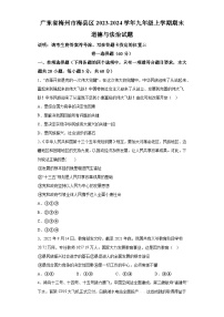 广东省梅州市梅县区2023-2024学年九年级上学期期末 道德与法治试题（含解析）