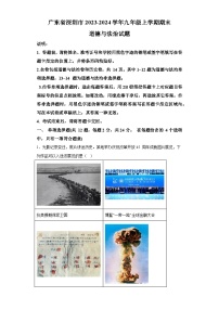 广东省深圳市2023-2024学年九年级上学期期末 道德与法治试题（含解析）