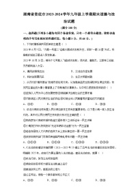 湖南省娄底市2023-2024学年九年级上学期期末 道德与法治试题(含解析)
