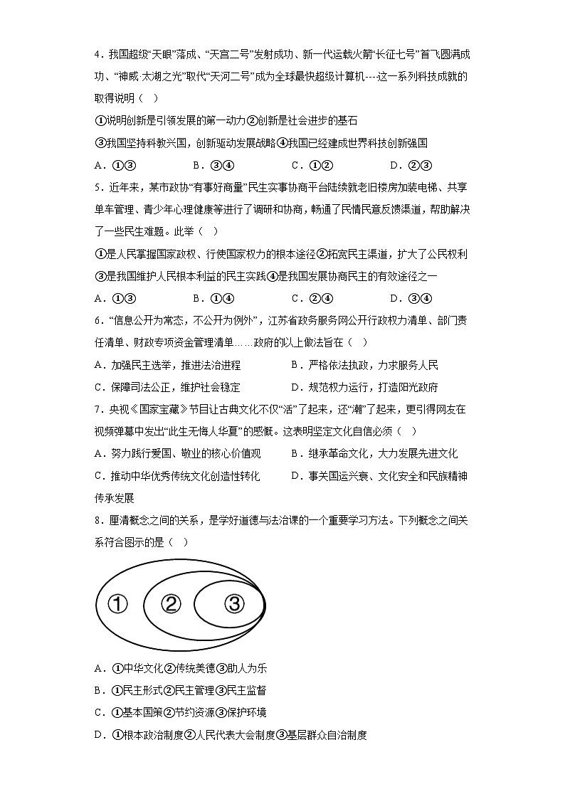 江苏省连云港市赣榆区2023-2024学年九年级上学期期末 道德与法治试题(含解析)第2页
