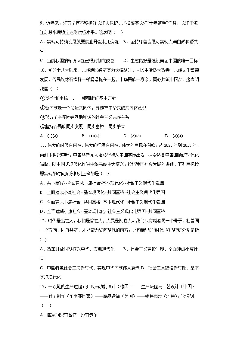 江苏省连云港市赣榆区2023-2024学年九年级上学期期末 道德与法治试题(含解析)第3页