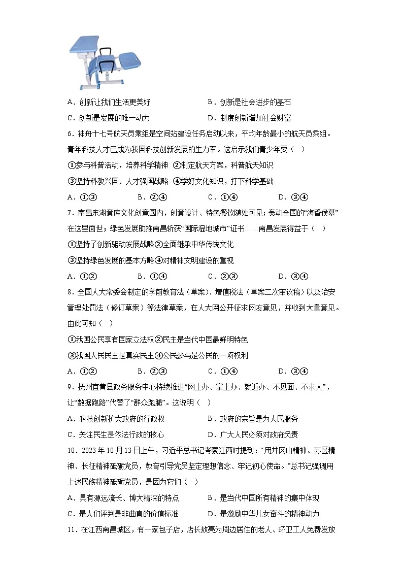江西省南昌市2023-2024学年九年级上学期期末 道德与法治试题(含解析)第2页