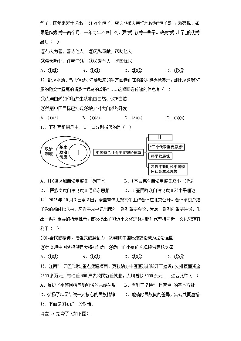 江西省南昌市2023-2024学年九年级上学期期末 道德与法治试题(含解析)第3页