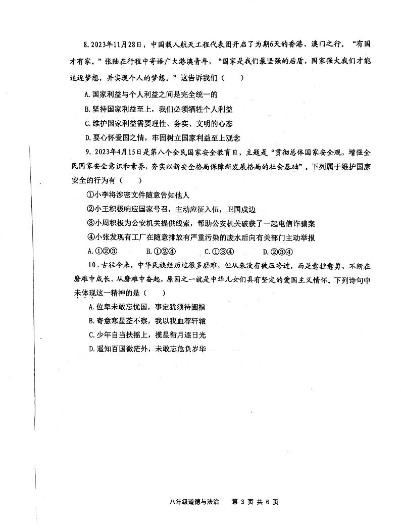 重庆市巴南区2023-2024学年八年级上学期期末检测道德与法治试题第3页