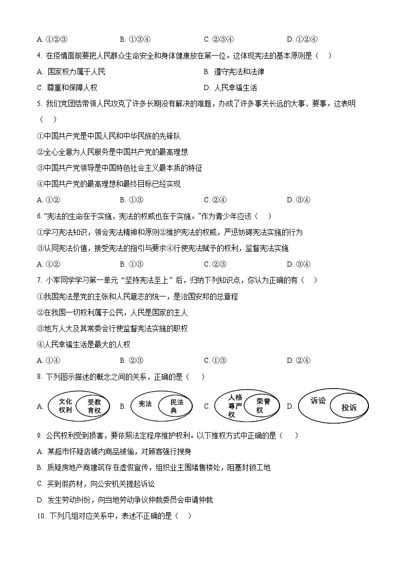 广东省揭阳市惠来县多校2023-2024学年八年级3月下学期月考道德与法治试题(原卷版+解析版)02