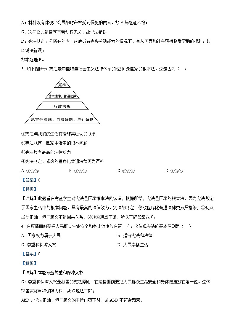 广东省揭阳市惠来县多校2023-2024学年八年级3月下学期月考道德与法治试题(原卷版+解析版)02