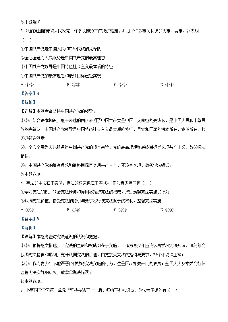广东省揭阳市惠来县多校2023-2024学年八年级3月下学期月考道德与法治试题(原卷版+解析版)03