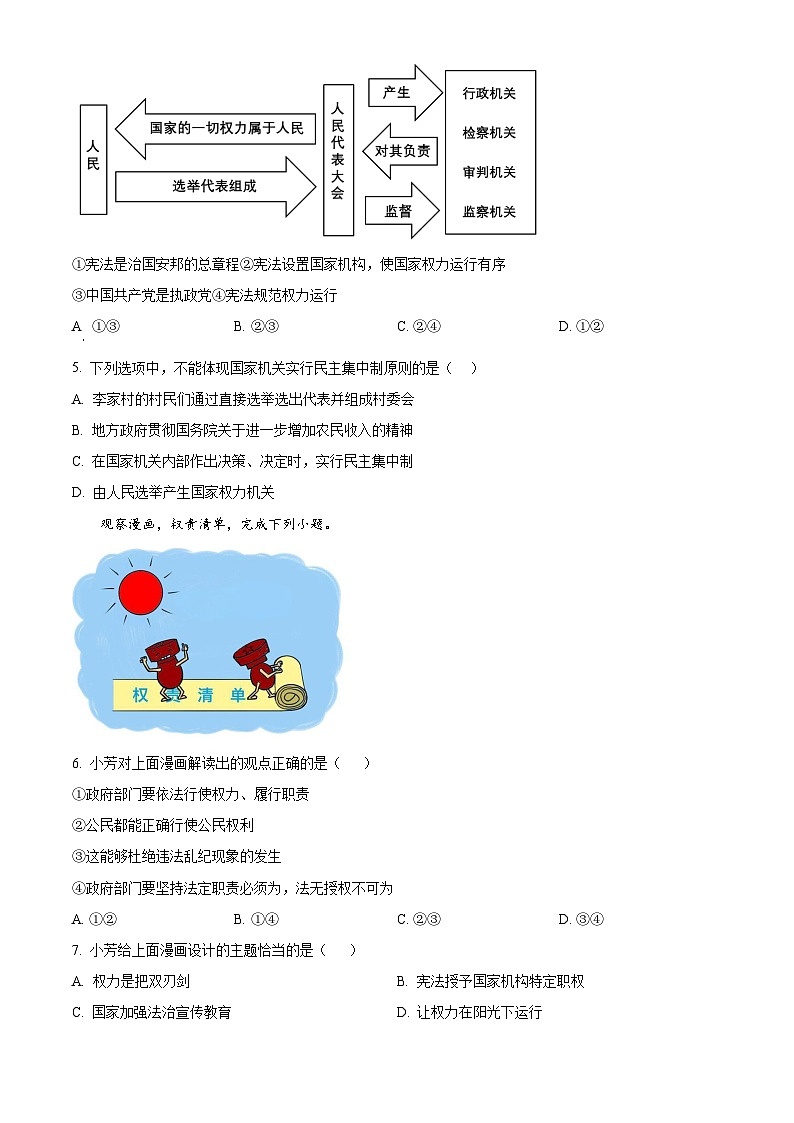 湖北省汉川市外国语学校2023-2024学年八年级3月下学期月考道德与法治试题(原卷版+解析版)02